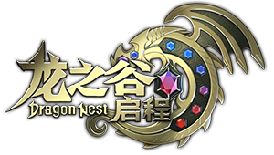 《龙之谷启程》手游官方网站